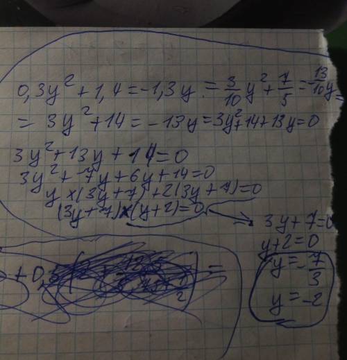 0,3y квадрат +1,4 = -1,3y 0,3y квадрат + 1,4 = -1,3y