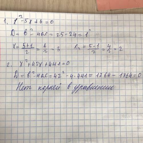 Решите уравнения 1. х2-5х+6=0 2. х2+42х+441=0