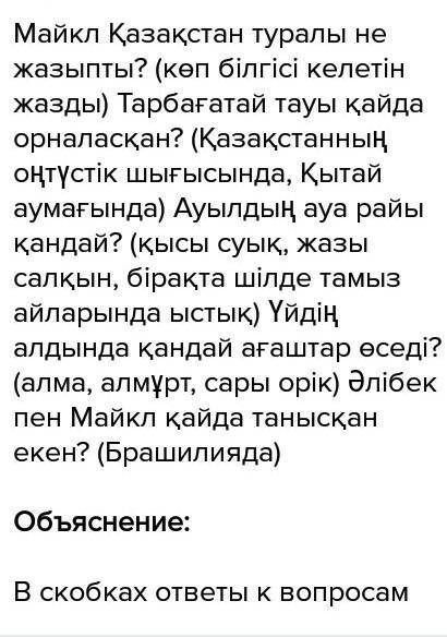 Мәтіндегі 5 сөйлемге түрлі нүсқада сұрақ қой 4-тапсырма​