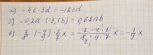 Выражение а)-4c*3d б)-0,2a(-3,1b) в)7/8(-4/9)*2/7x