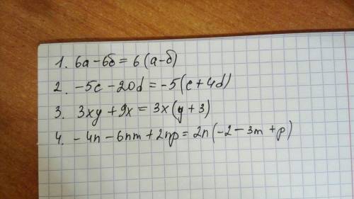 Внесите общий множитель за скобки 1. 6а-6б 2. -5с-20d 3. 3xy+9x 4. -4n-6nm+2np