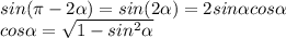 sin(\pi -2\alpha)=sin(2\alpha)=2sin\alpha cos\alpha\\cos\alpha =\sqrt{1-sin^{2}\alpha }