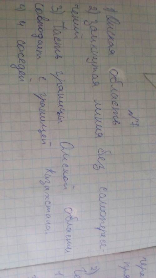 Найдите на карте россии область (республику край),в котором вы живете .что представляет собой ее гра