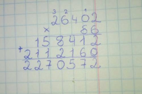 Сколько будет 26402 х 86 запишите столбиком