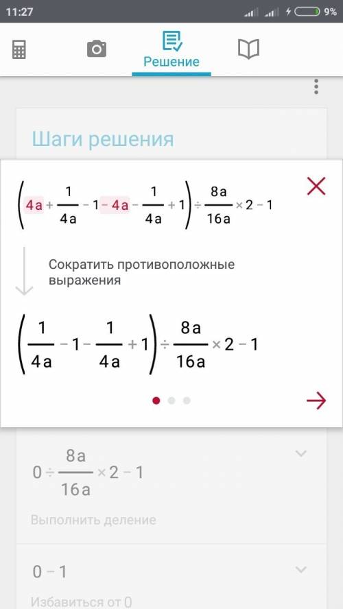 Выражение(4a+1/4a-1-4a-1/4a+1): 8a/16a^2-1