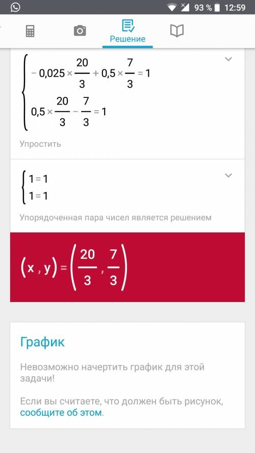 Тема: система уравнений подстановка {-0, 25х+0,5у=1 {0, 5х-у=1 (они в одной скобки)