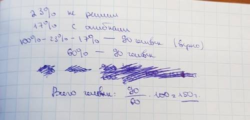 34 при выполнении письменной работы по 23 % абитуриентов не решили ни одной , 17 % абитуриентов допу