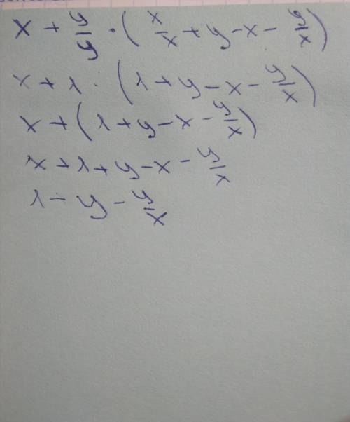 X+y/y * (x/x+y-x-y/x)= как данное выражение? / = дроби