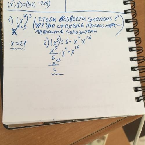 Выполните действие 1) (x^7)^3 2) (x^3): 6*x^4 x^16