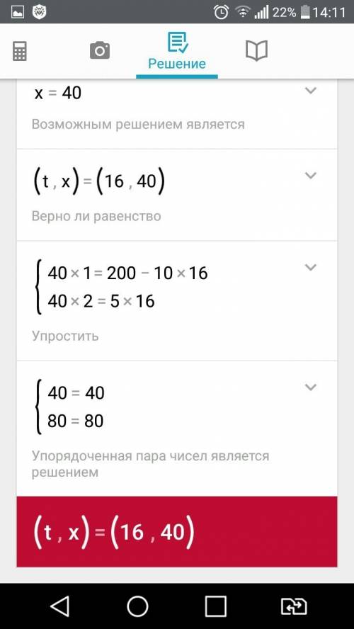 Нужно. построить график x(t). x1=200-10t x2=5t