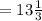 = 13 \frac{1}{3}