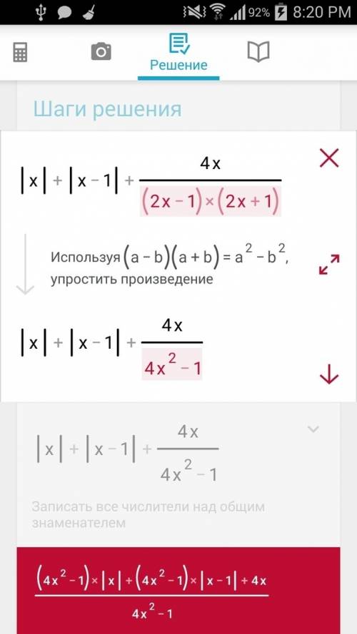 Выражение |x|+|x-1|+4x/(2x-1)(2x+1)