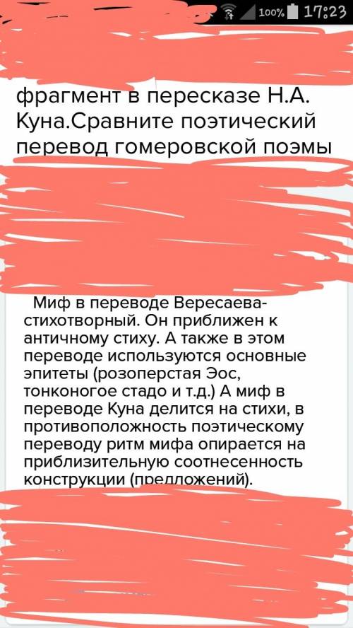 Найдите соответствуйщий фрагмент в пересказе н. а. куна. сравните прозаический пересказ и поэтически