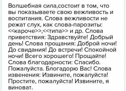 Подумай.почемк слова называются чудесными.для чего они нужны?