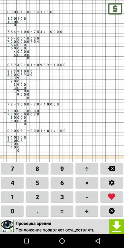 Вычислите 0.0001: 0.01 7.54: 100 0.8939: 01 7.8: 1000 0.00081: 0.001