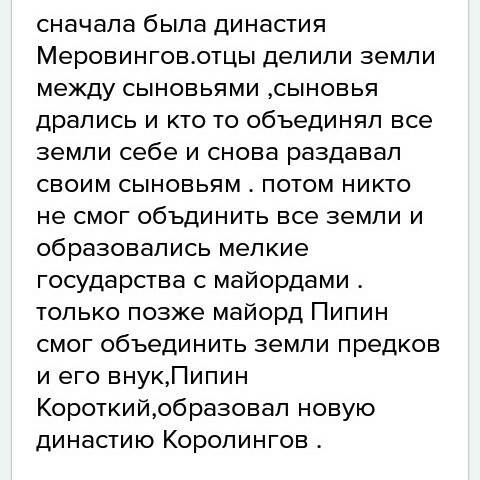 1)почему во франкском государстве к власти пришла новая династия? 2)как возникла папская область?