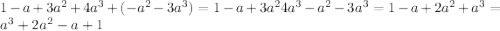 1 - a + 3a^{2} + 4a^{3} + ( - a ^{2} - 3a ^{3} ) = 1 - a + 3a ^{2} 4a^{3} - a ^{2} - 3a ^{3} = 1 - a + 2a ^{2} + a ^{3} = a^{3} + 2a ^{2} - a + 1