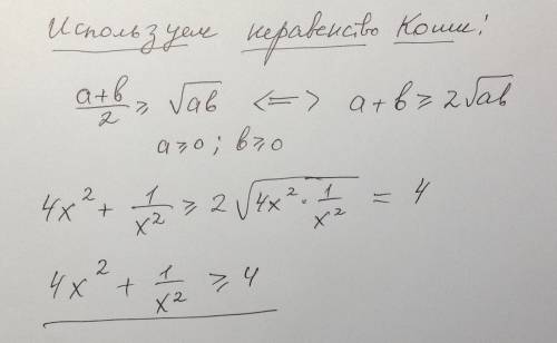 Докажите неравенство: 4x^2 + 1/x2 (дробь) больше или равно 4