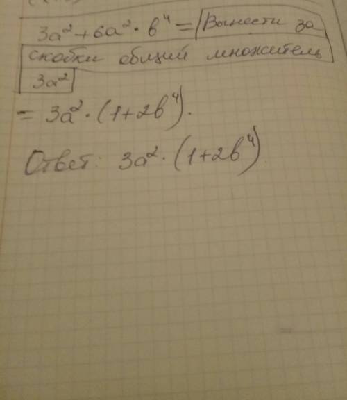 Разложите на множители 3а^2+6а^2в^4 сделайте полностью решение