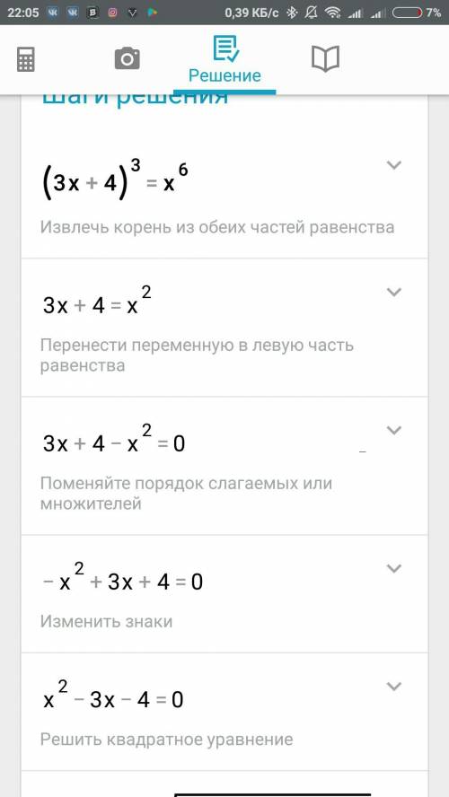 Решите, , уравнение подробно (3х+4)^3=х^6