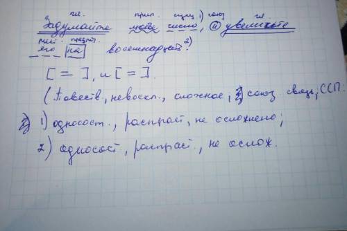 Синтаксический разбор предложения: задумайте любое число, и увеличьте его на восемнадцать.