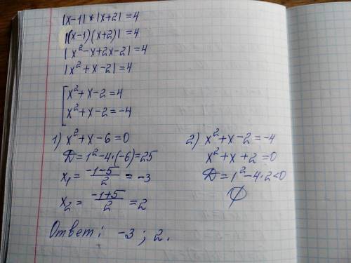 Cколько корней имеет уравнение: |x-1|*|x+2|=4?