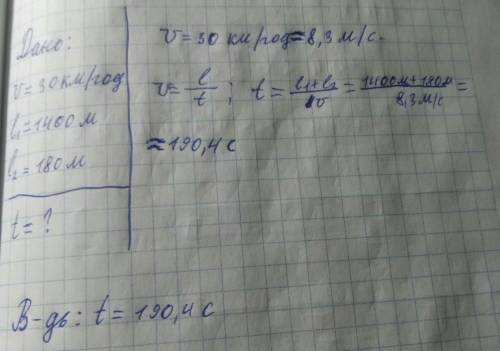 За який час потяг що рухаеться зі швидкистю 30 км/год проиде мист довжиною 1400м довжина поизда 180