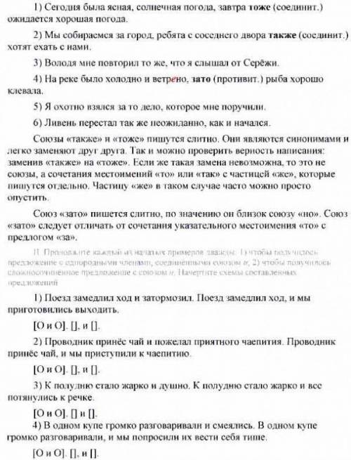 1.спишите расставляя запятые и раскрывая скобки. найдите союзы сложносочиненных предложениях укажите