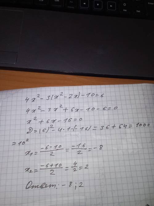 Решите уравнение 4х^2-3(x^2-2x)-10=6