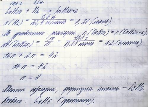 Установите молекулярную формулу алкена, 10,5 г которого при реакции присоединили 5,6 л водорода