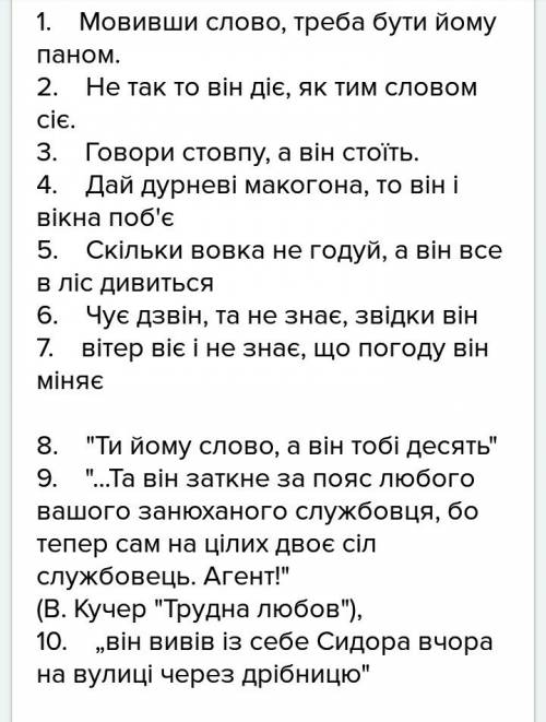 Мені потрібні 5 прислів'їв з фразеологізмами. якщо можете , буди ласка, зробіть це.