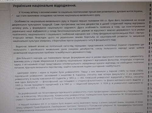 Хелп ми,плз. чому, на вашу думку,національне відродження українців вважають основним змістом україн