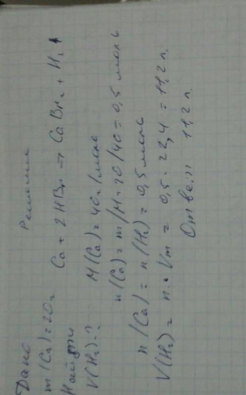 20г кальцію прогеагувало з hbr.обчислити об'єм водню, що утворився.