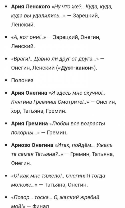 Какие музыкальные произведения есть в опере евгений онегин желательно по картинам