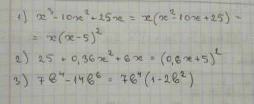 Разложите на множители: х3-10х2+25х 25+0,36х2+6х 7b4-14b6