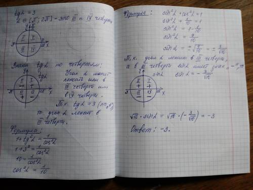 √10*sina, если tga=3 и а [π; 2π] как определить знак с этим промежутком, нужно объяснение,