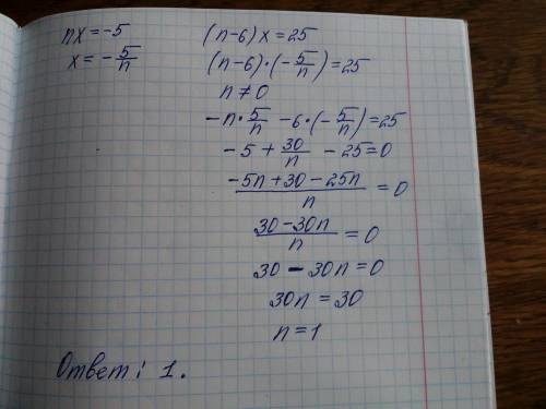 Найдите все целые значения n, при которых корень уравнения nx=-5 и (n-6)x=25