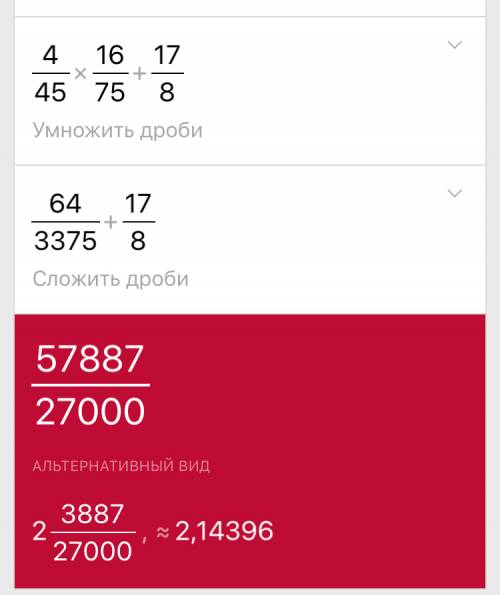 4/45×(12/25-4/15)+15/16×34/15,напишите ответ
