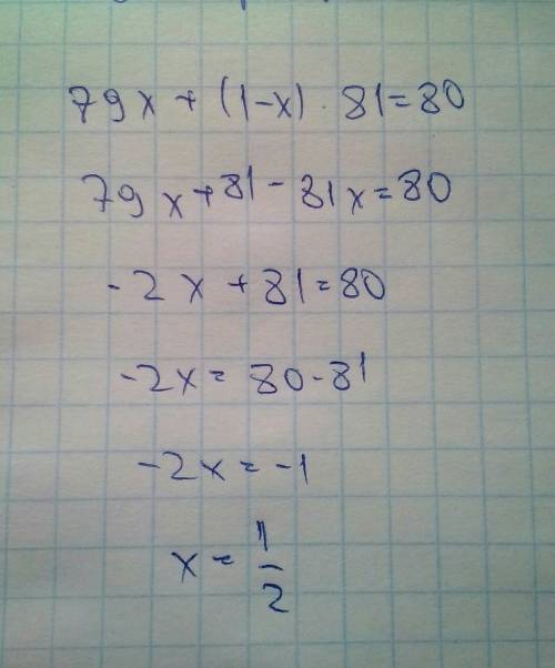 79*x+(1-x)*81=80 и можно ли решение желательно вывести