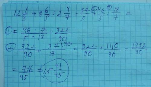 12 целых 1/3 + 8 целых 6/5 : 2 целых 4/7 нужно решить пример и сократить ответ