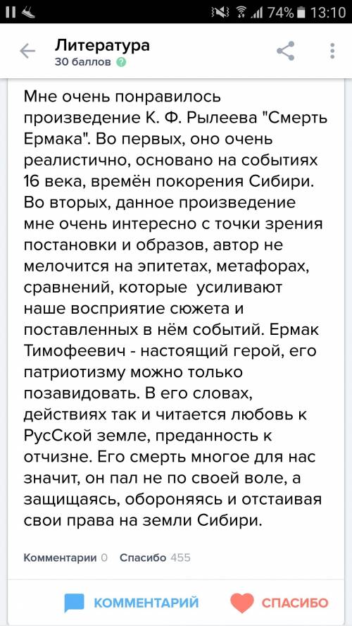 Вчем проявляется одиночество ермака? почему именно одиноким создал поэт народного героя? чем смерть