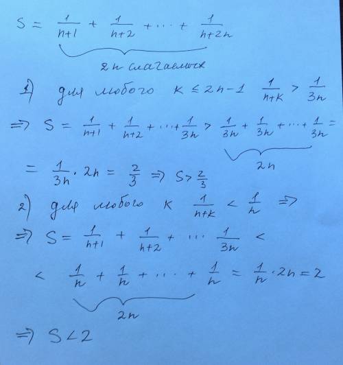 Докажите, что при каждом натуральном n сумма 1/(1+n)+1/(2+n)+1/(3+n)++1/(3n-1)+1/3n меньше 2 и больш