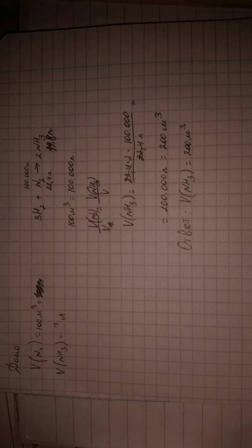 Какой объем аммиака можно получить из 100 м³ азота согласно уравнению 3н²+n²=2nh³