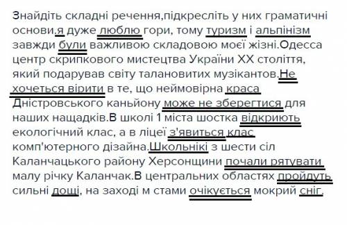 Знайдіть складні речення,підкресліть у них граматичні основи.я дуже люблю гори, тому туризм і альпін