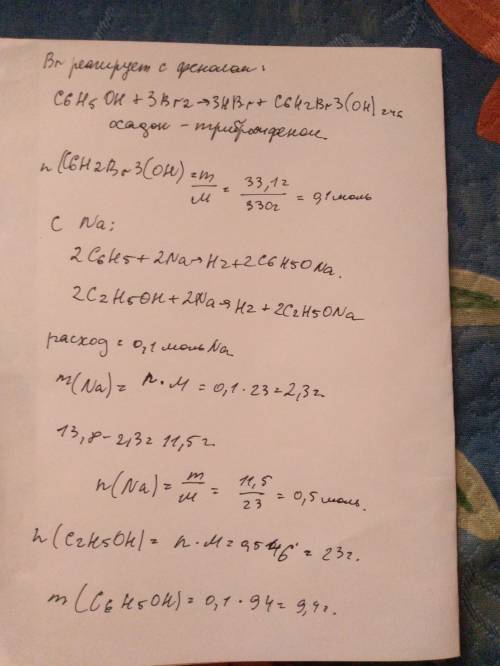 Просто слезно ! в результате взаимодействия 20 г смеси этилового спирта и фенола с избытком бромной