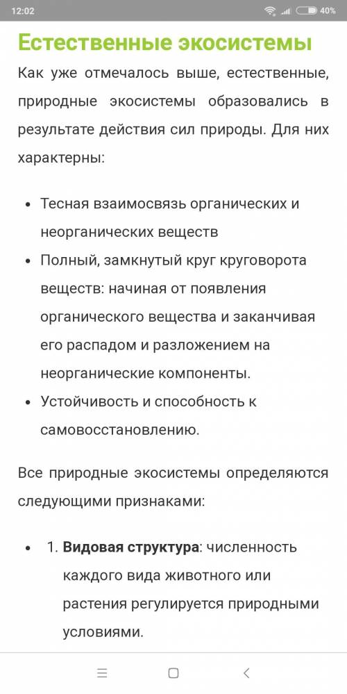 Каковы особенности существования исскуственных экосистем и перспективы их развития и расширения?