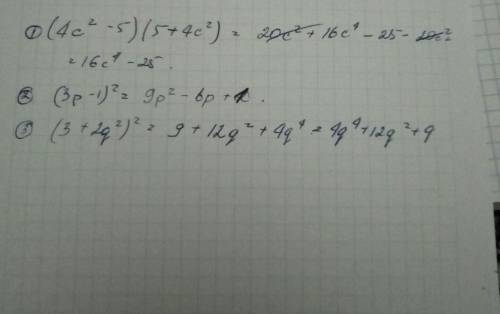 (4с^2-5)(5+4с^2) (3р-1)^2 (3+2q^2)^2