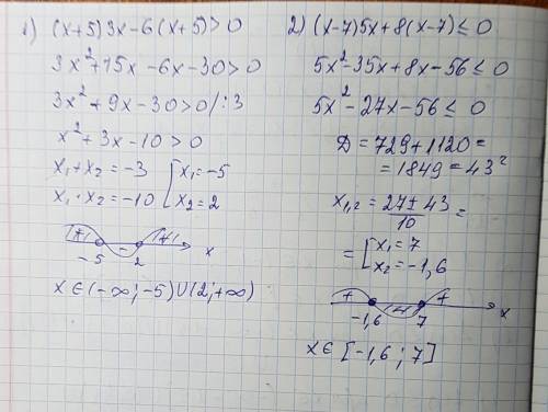 1.(х+5)3х-6(х+5)> 0 2.(х-7)5х+8(х-7)< =0
