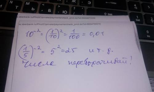 Напомните, , как считать числа которые в минус степени? например, 10 в минус 2?