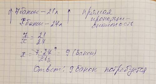 В7 банок разлили поровну 21л компота. сколько потребуется банок.чтобы разлить 27л компота?